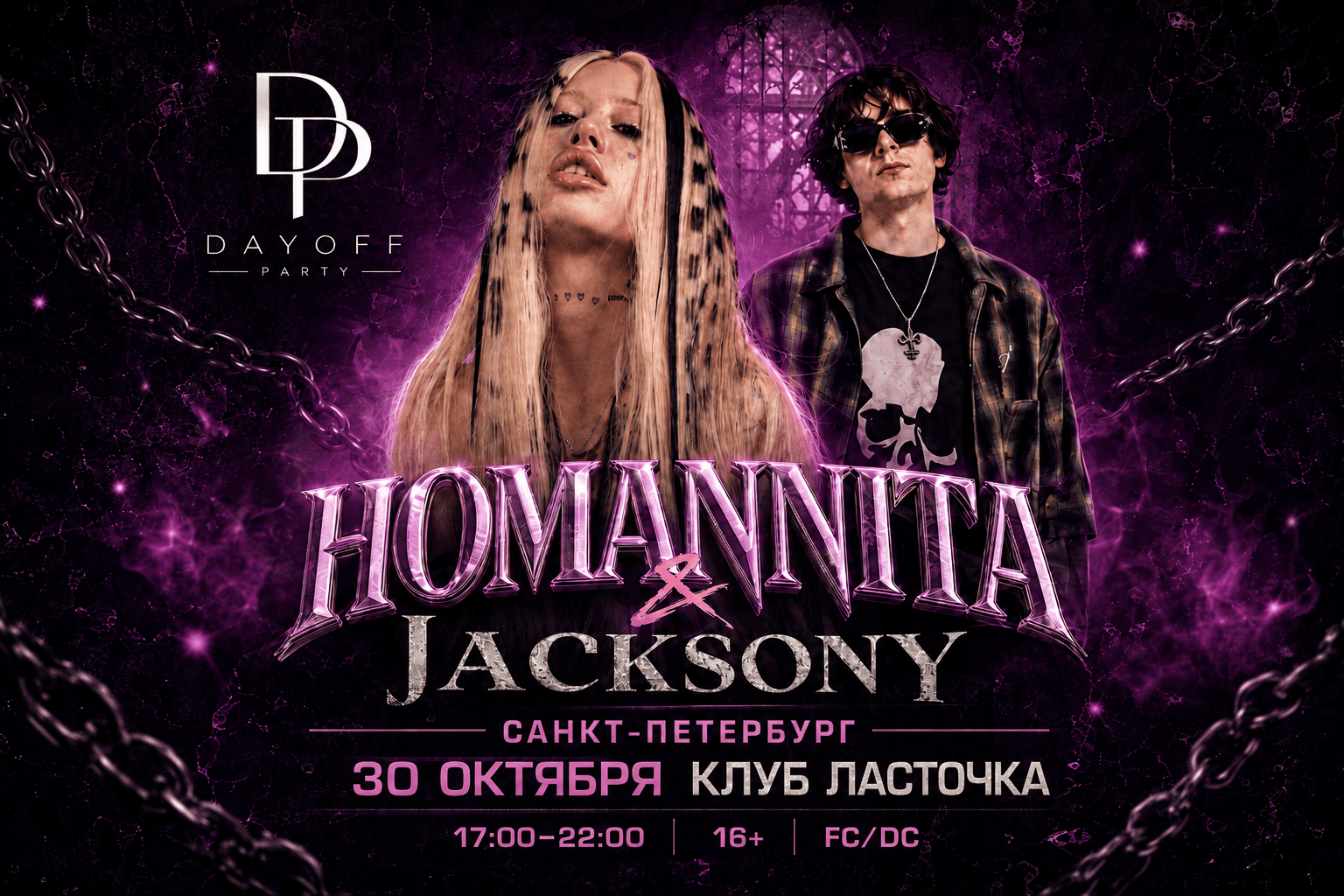 HOFMANNITA & JACKSONY — DAYOFF PARTY — Клуб «Ласточка»
